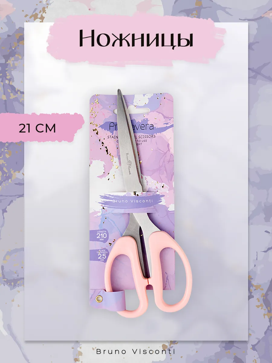 Ножницы канцелярские для рукоделия и творчества Primavera