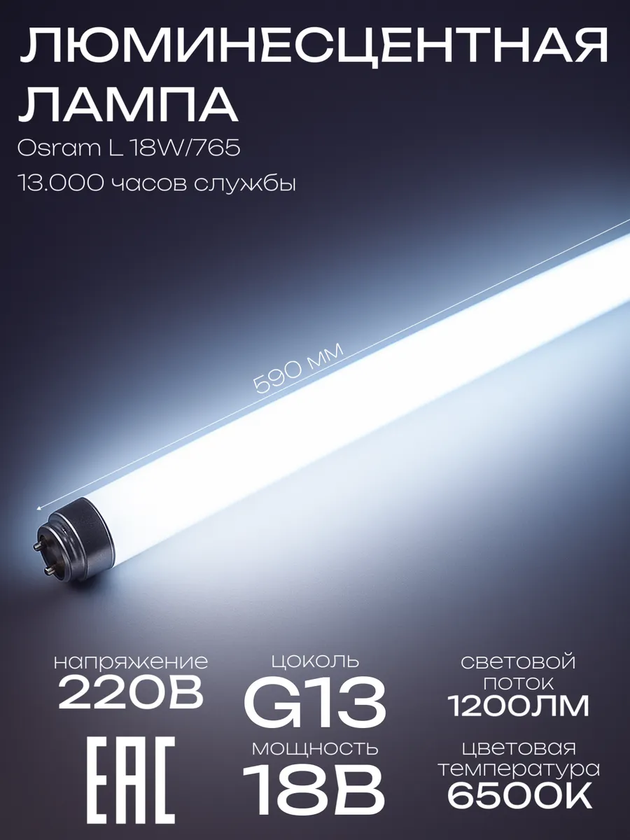 Лампа люминесцентная, лампочка бытовая