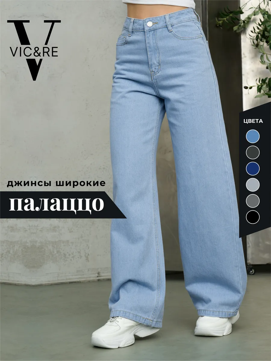 Широкие джинсы палаццо большие размеры