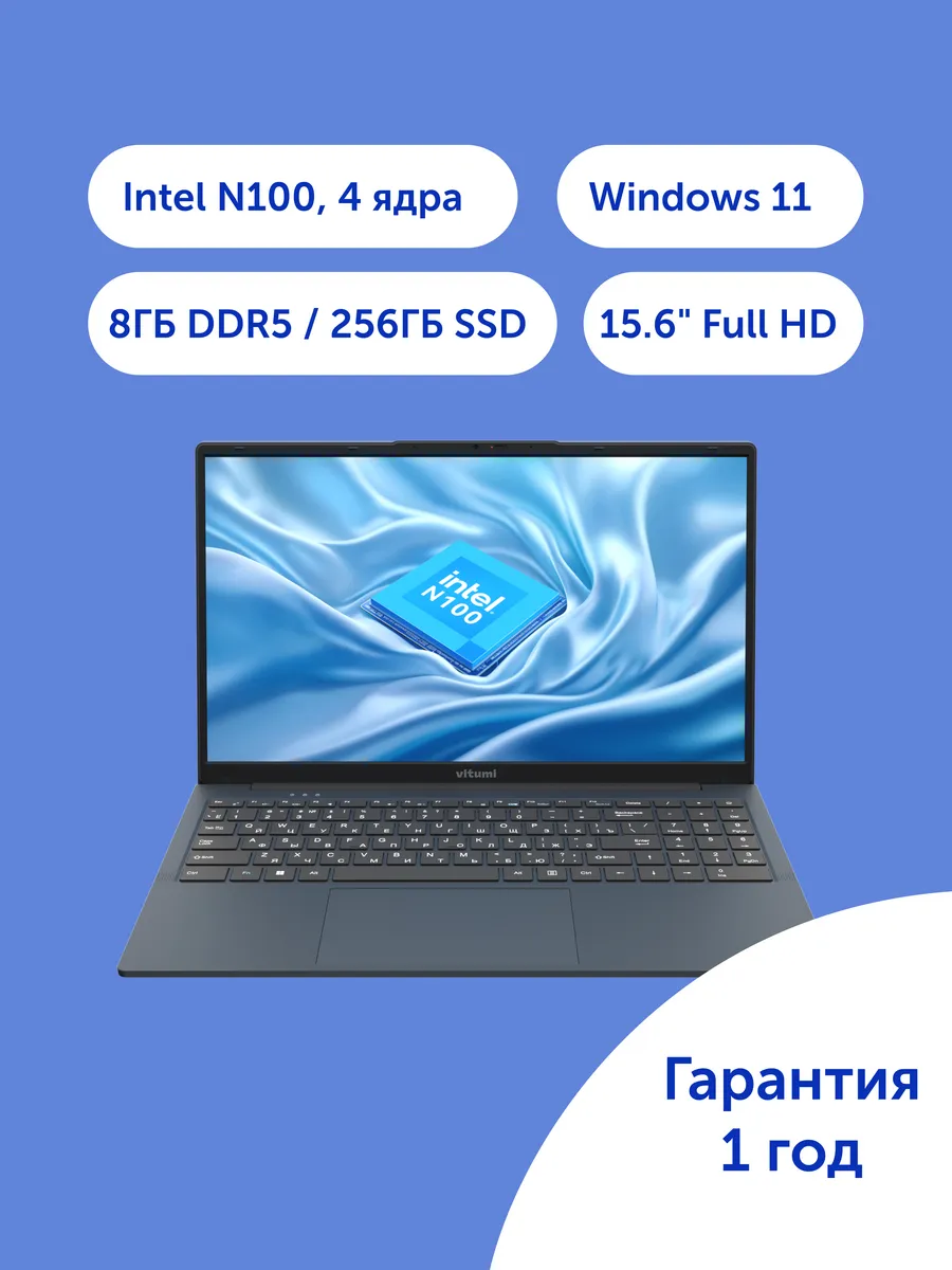 Ноутбук 15.6 Intel N100, 8 256, Windows 11