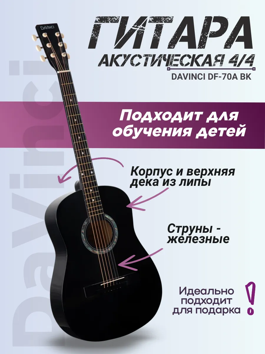 Гитара акустическая фолк 4 4