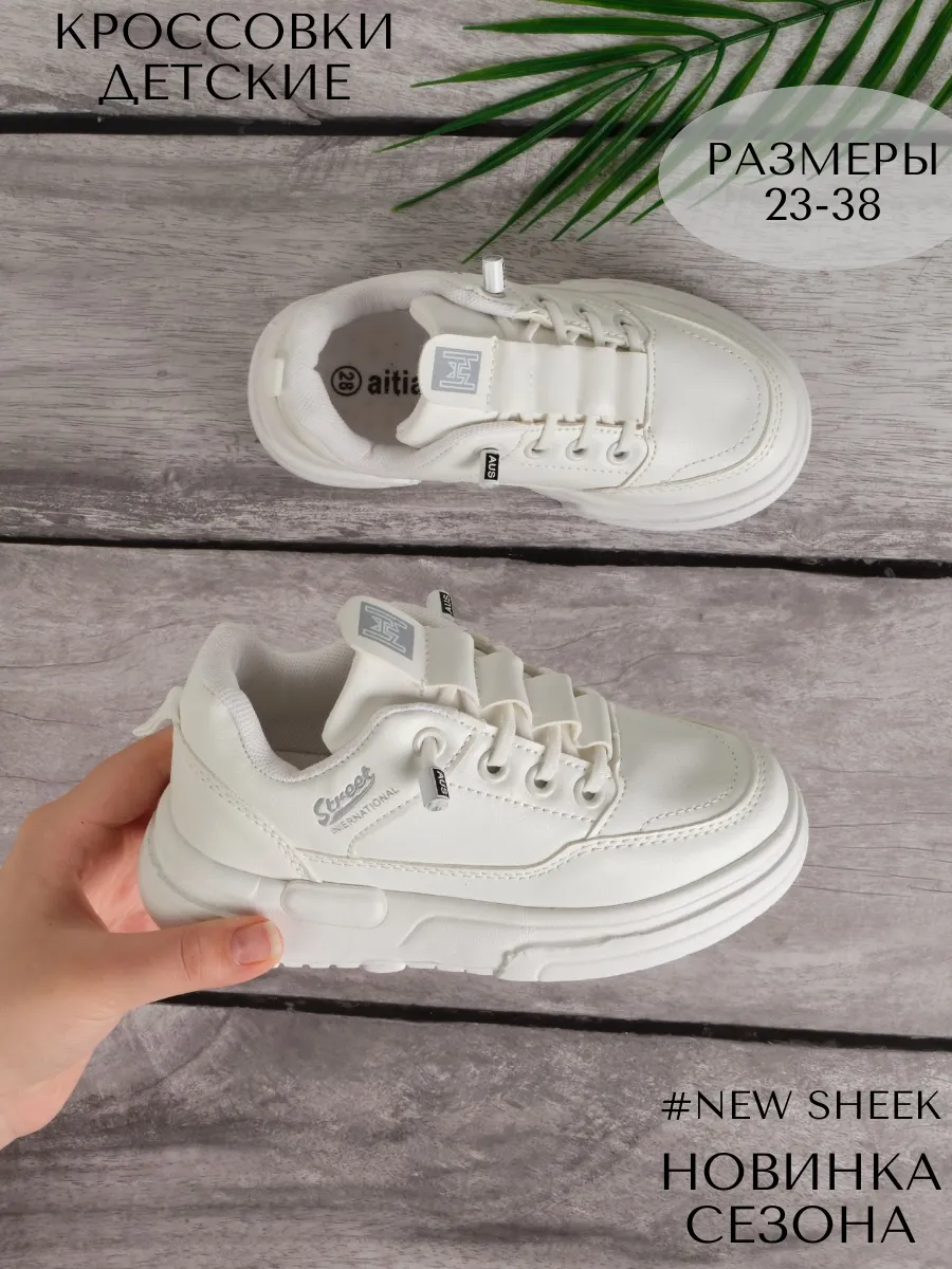 Кроссовки детские обувь спортивная