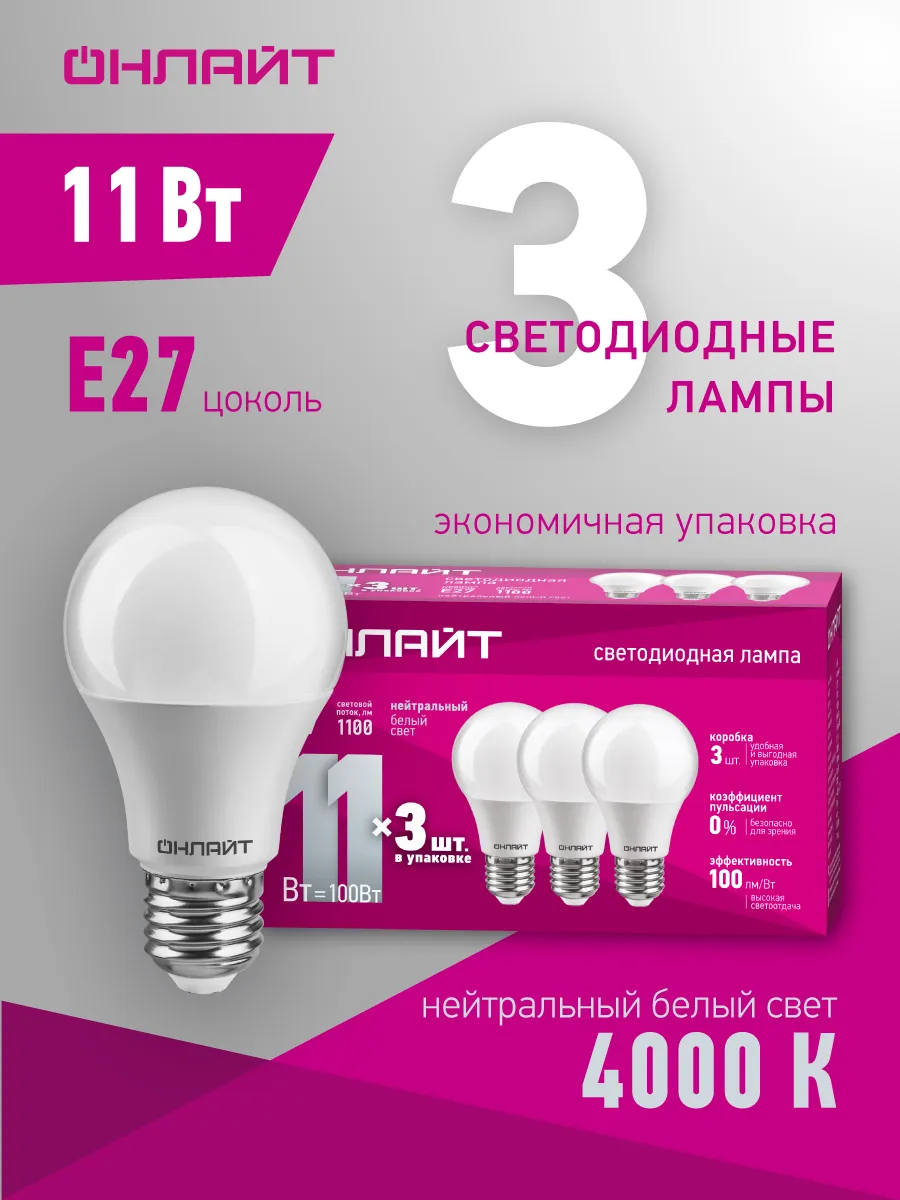 Светодиодные лампочки Е27 11 Вт 4000 К 3 шт