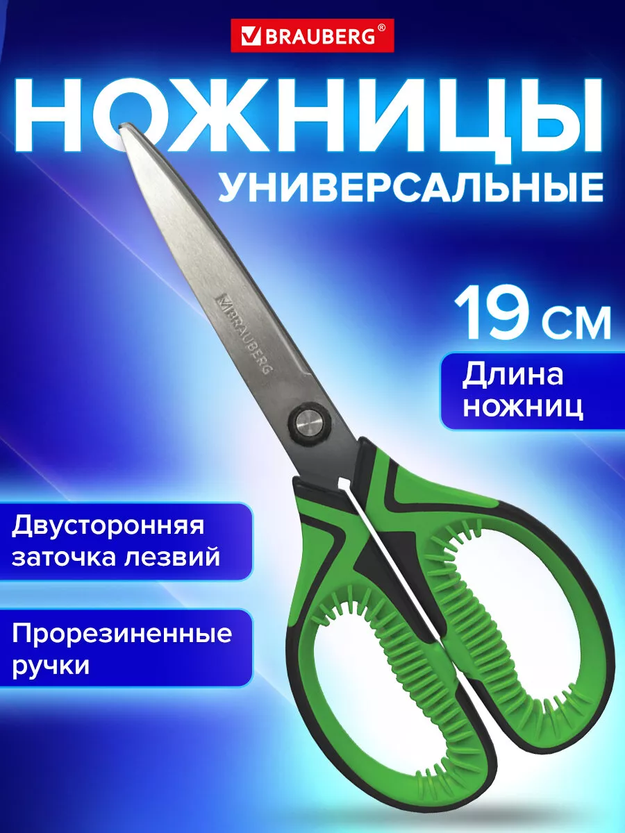 Ножницы канцелярские для школы и рукоделия противоскользящие