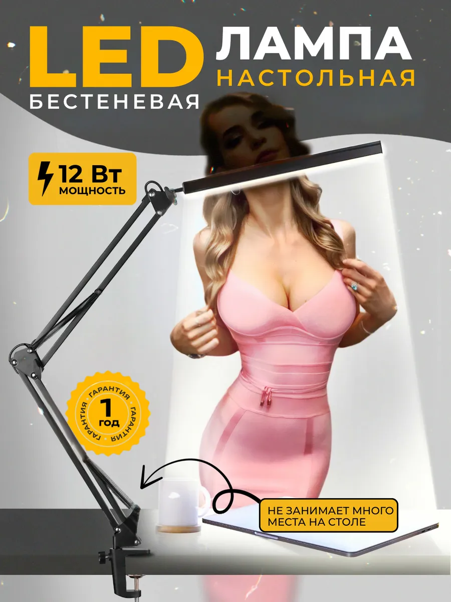 Лампа светодиодная настольная