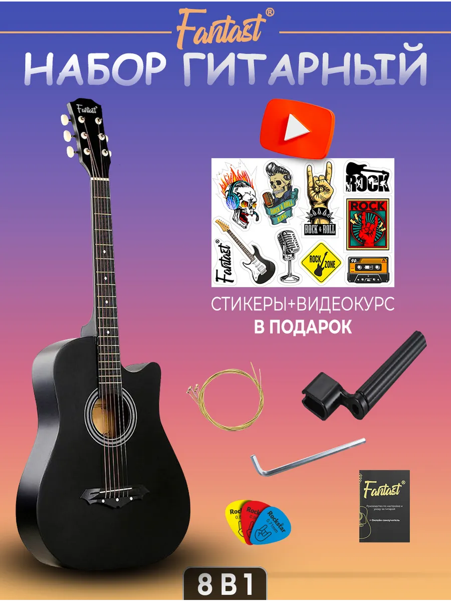 Гитара для начинающих акустическая