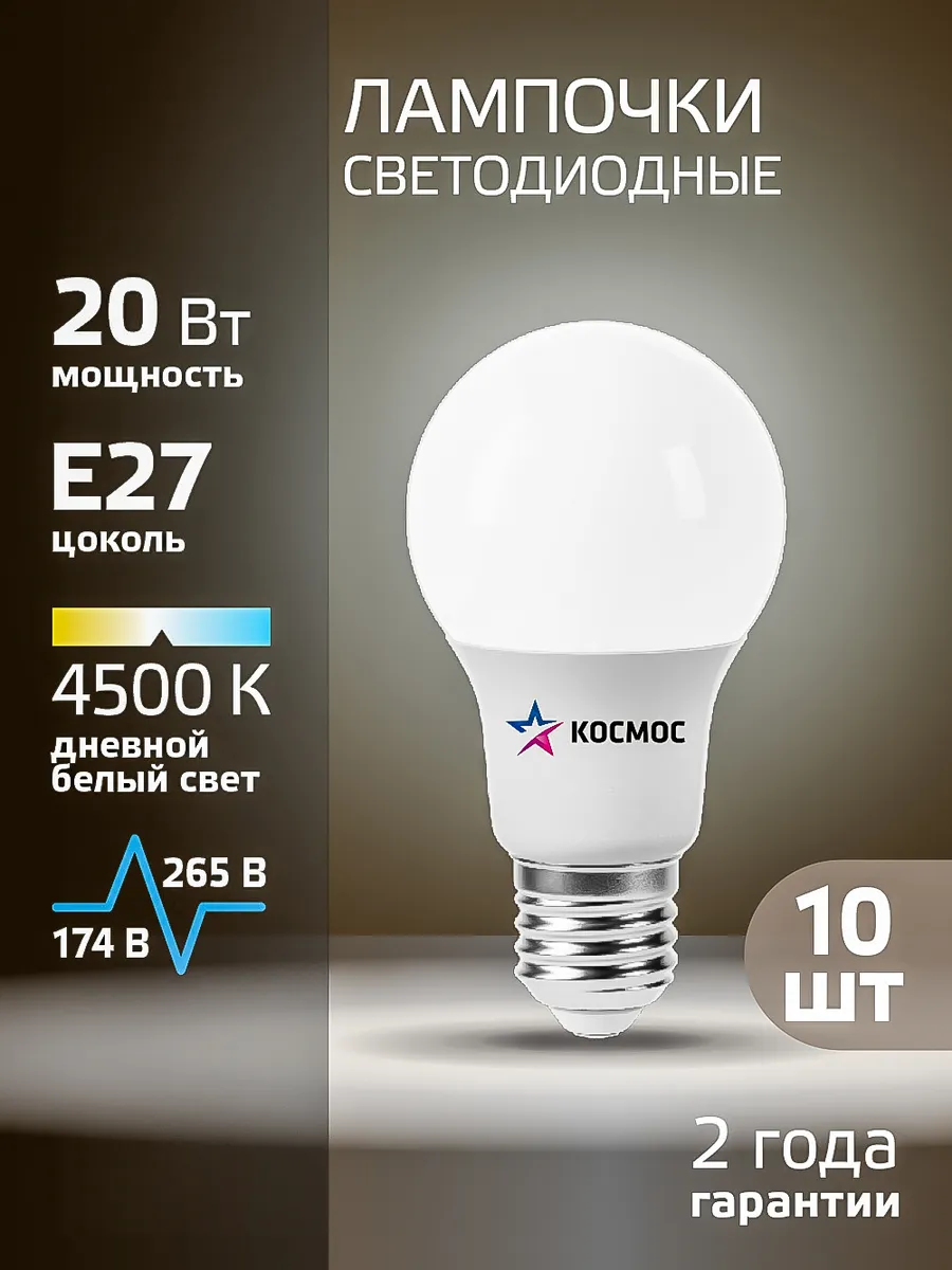 Лампа светодиодная e27 20 ВТ дневной свет 10 шт