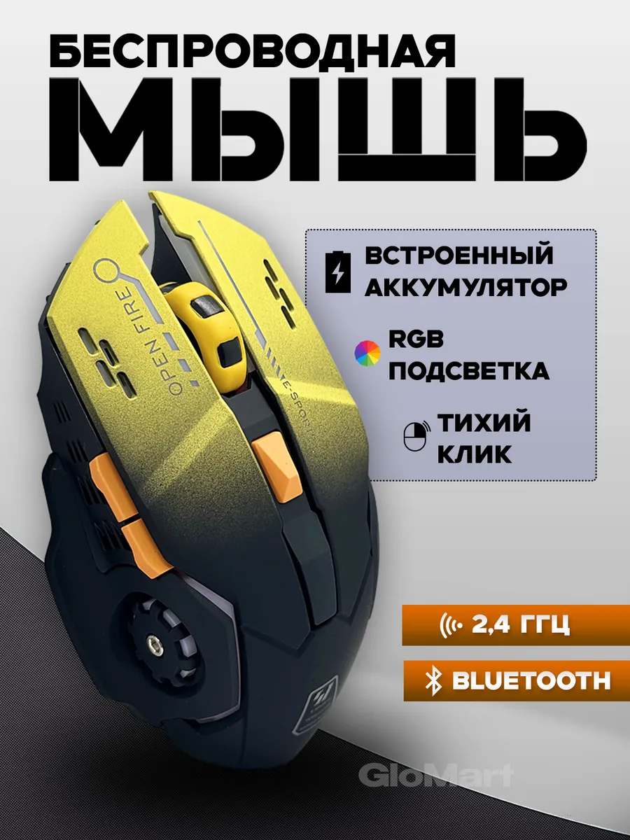 Компьютерная мышь беспроводная мышка с подсветкой бесшумная