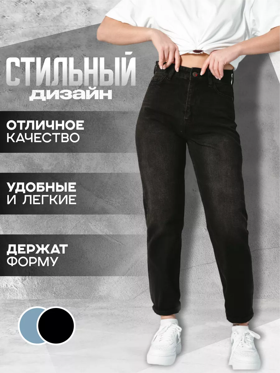 Джинсы мом с высокой талией