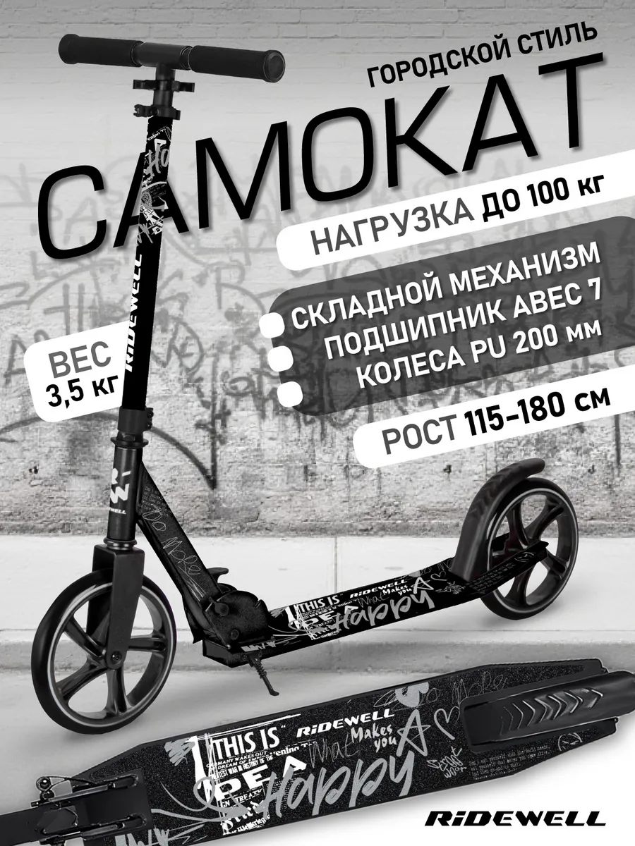 Самокат двухколесный городской для детей и подростков