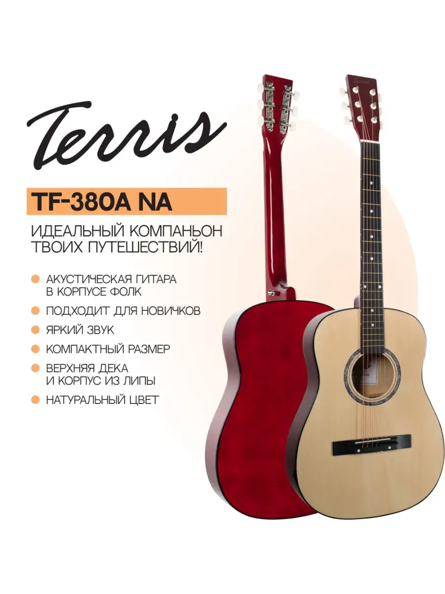 Гитара акустическая шестиструнная TF 380 A