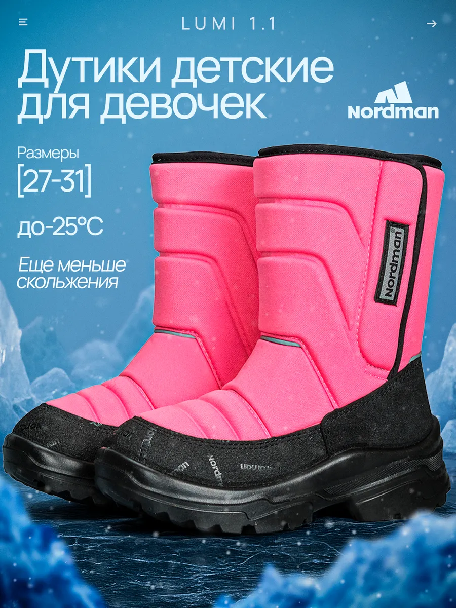 Дутики ботинки Lumi на новой подошве с липучкой дошкольные