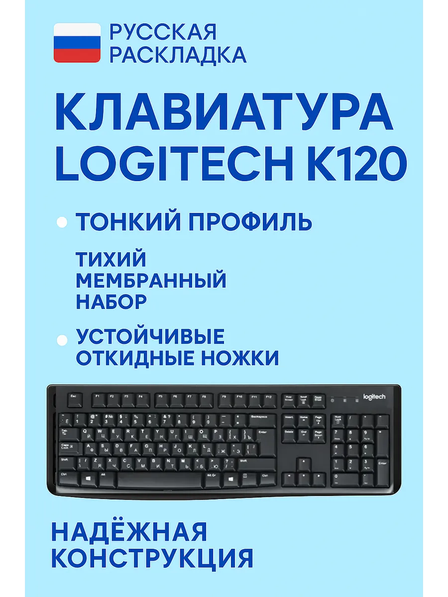 Клавиатура русская K120 (920-002522), Black