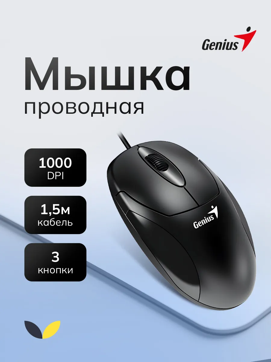 Мышь компьютерная проводная для ноутбука и компьютера