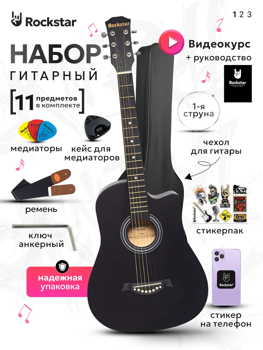 Гитара акустическая в наборе