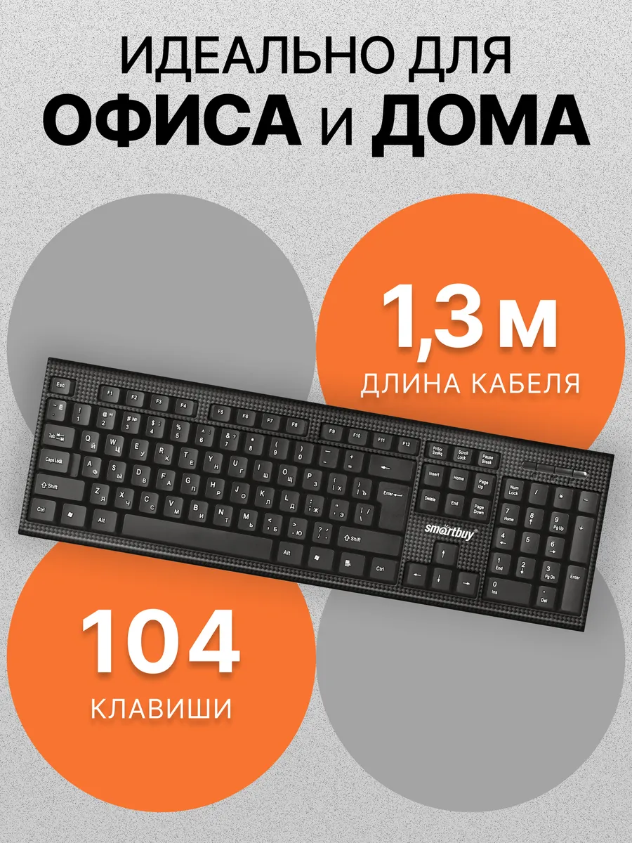 Клавиатура для компьютера и ноутбука проводная