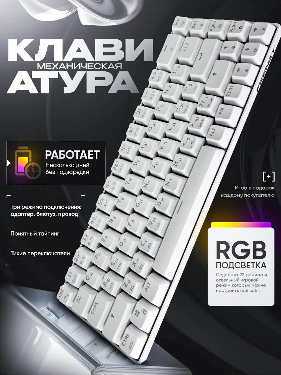 Механическая клавиатура беспроводная RGB (65%)