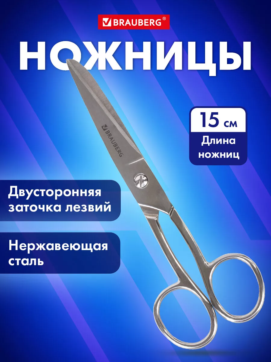 Ножницы канцелярские универсальные 150 мм