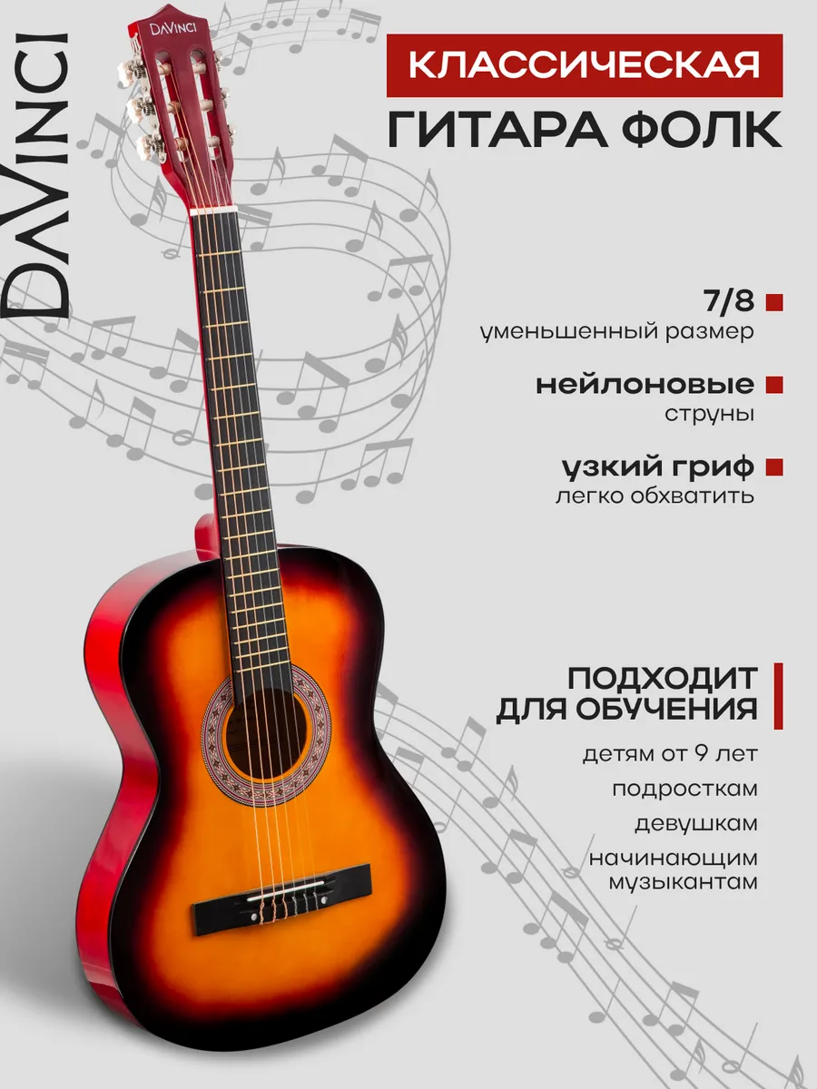 Гитара классическая 7 8