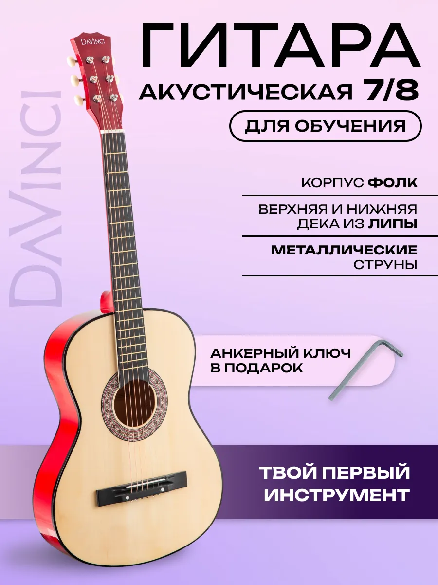Гитара акустическая фолк 7 8