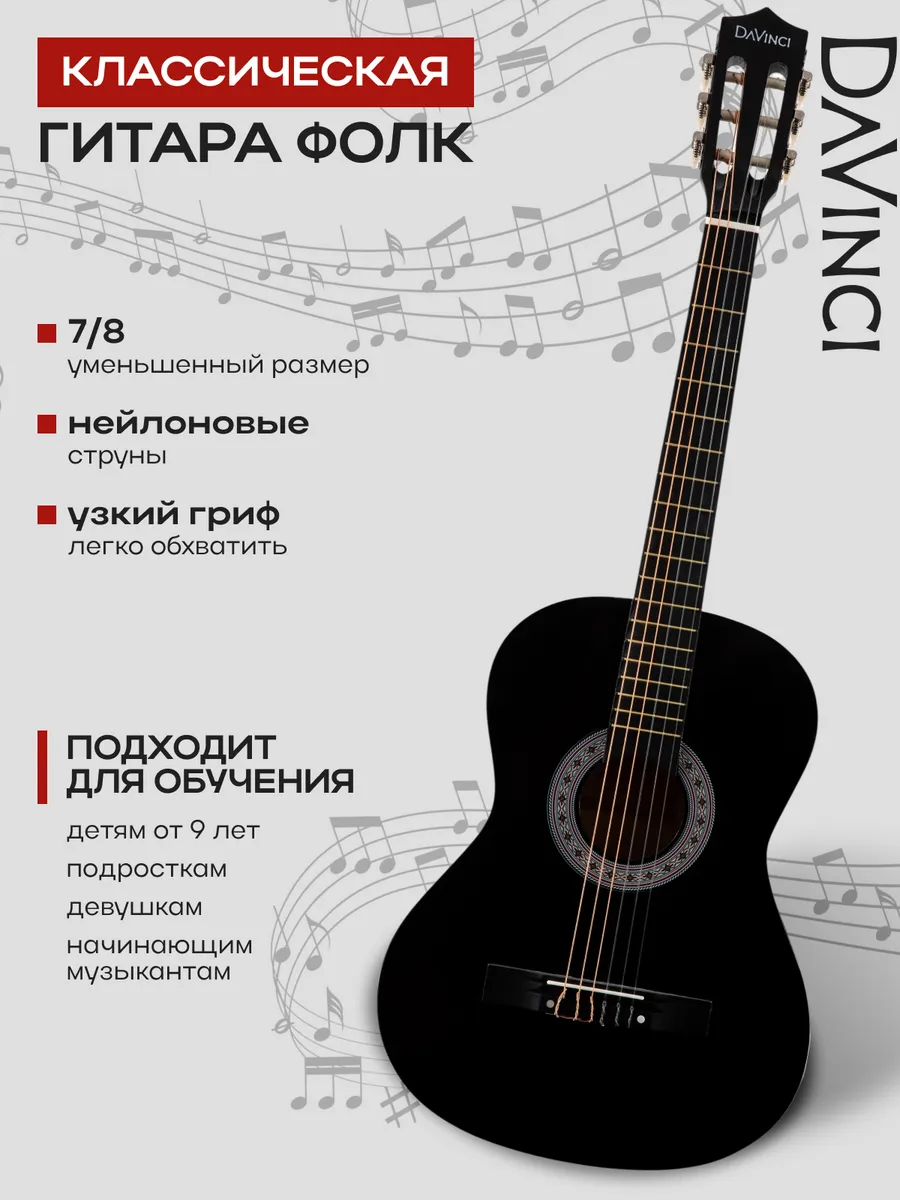 Гитара классическая 7 8