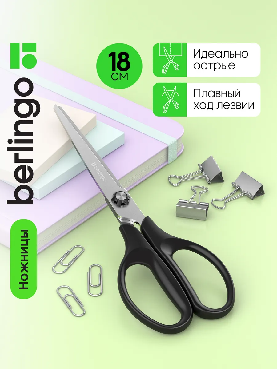 Школьные ножницы канцелярские черные 18 см