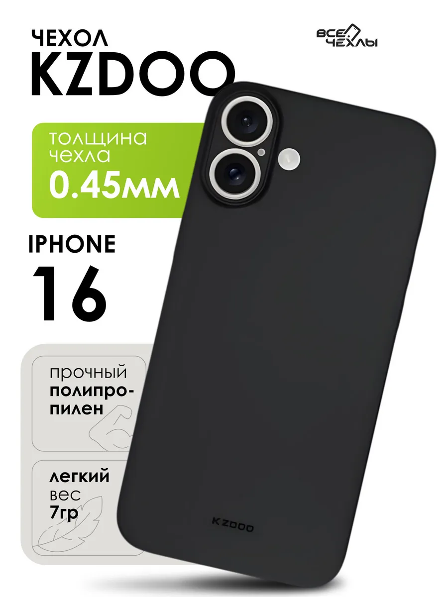 Чехол на i Phone 16 ультратонкий Air Skin