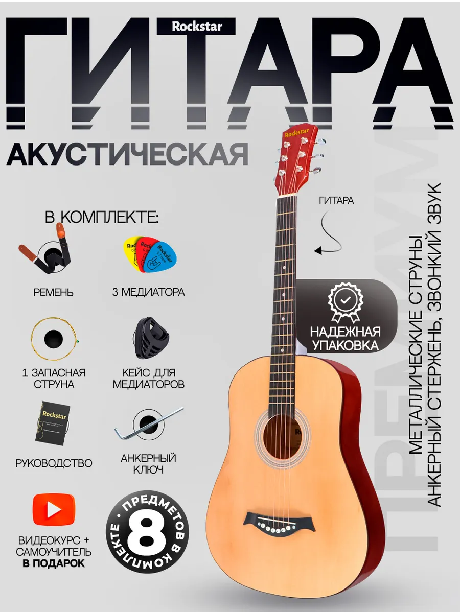 Гитара акустическая в наборе