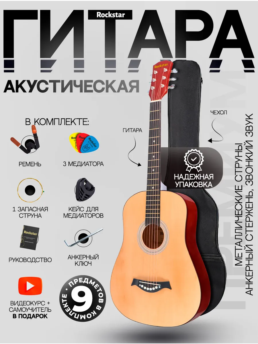 Гитара акустическая в наборе