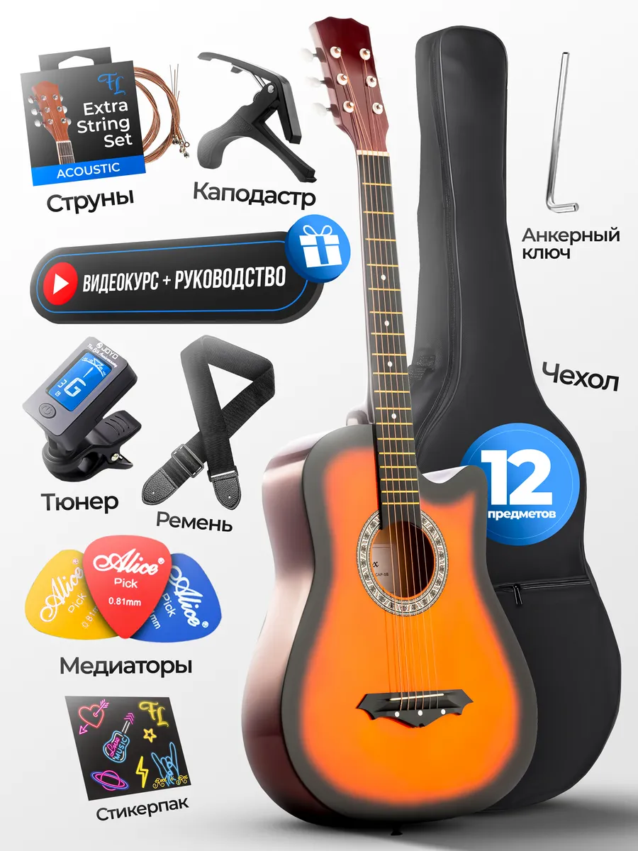 Гитара акустическая с набором PREMIUM