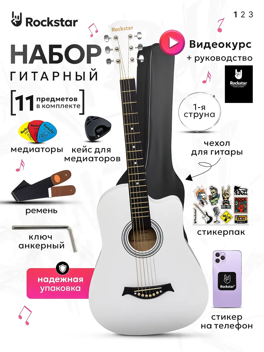 Гитара акустическая в наборе