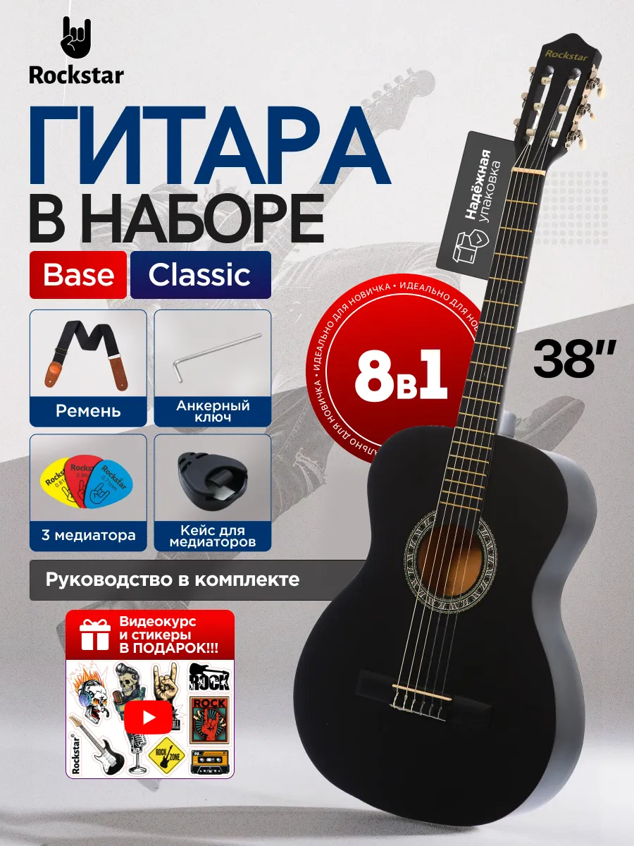 Гитара классическая с базовым набором