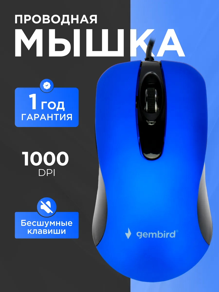 Мышь проводная тихая