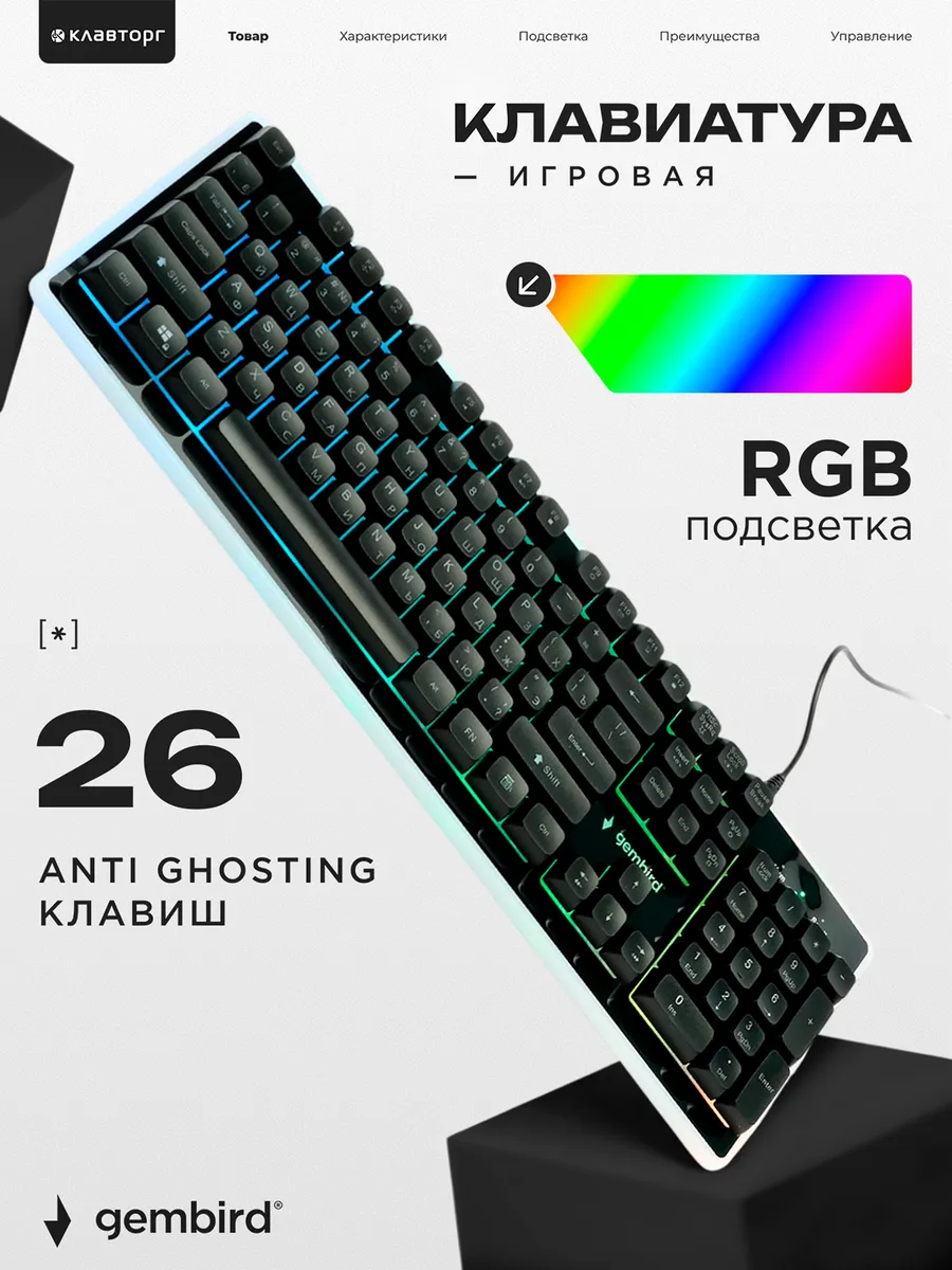 Игровая клавиатура с RGB подсветкой