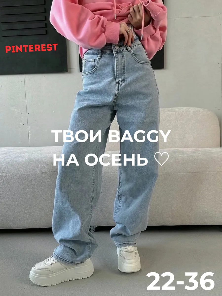 Джинсы широкие багги с высокой посадкой