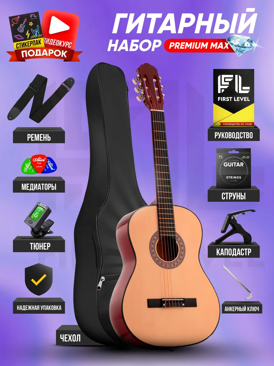 Гитара классическая 38 (7 8) комплект PREMIUM