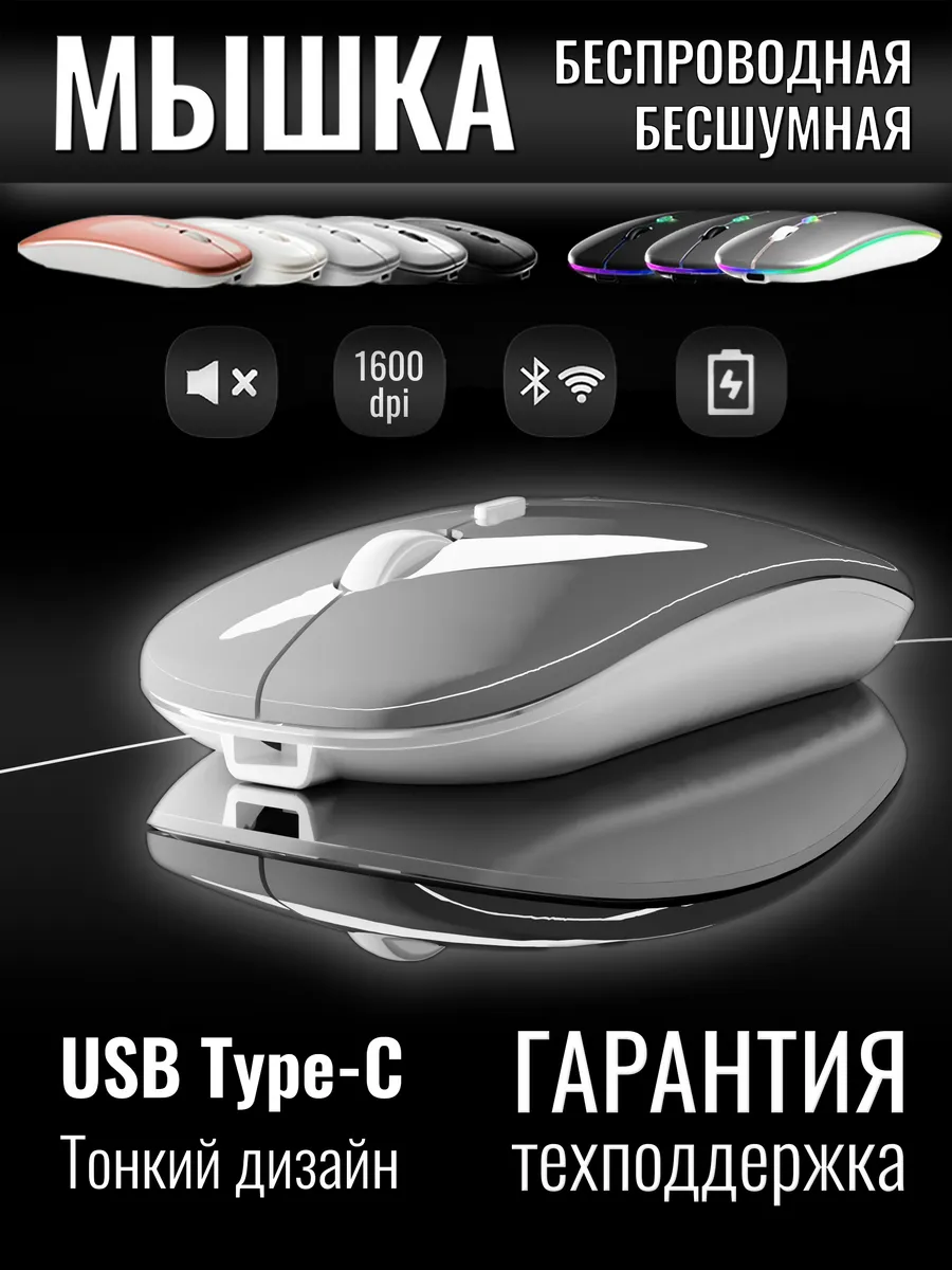 Мышь компьютерная беспроводная для ноутбука макбука планшета