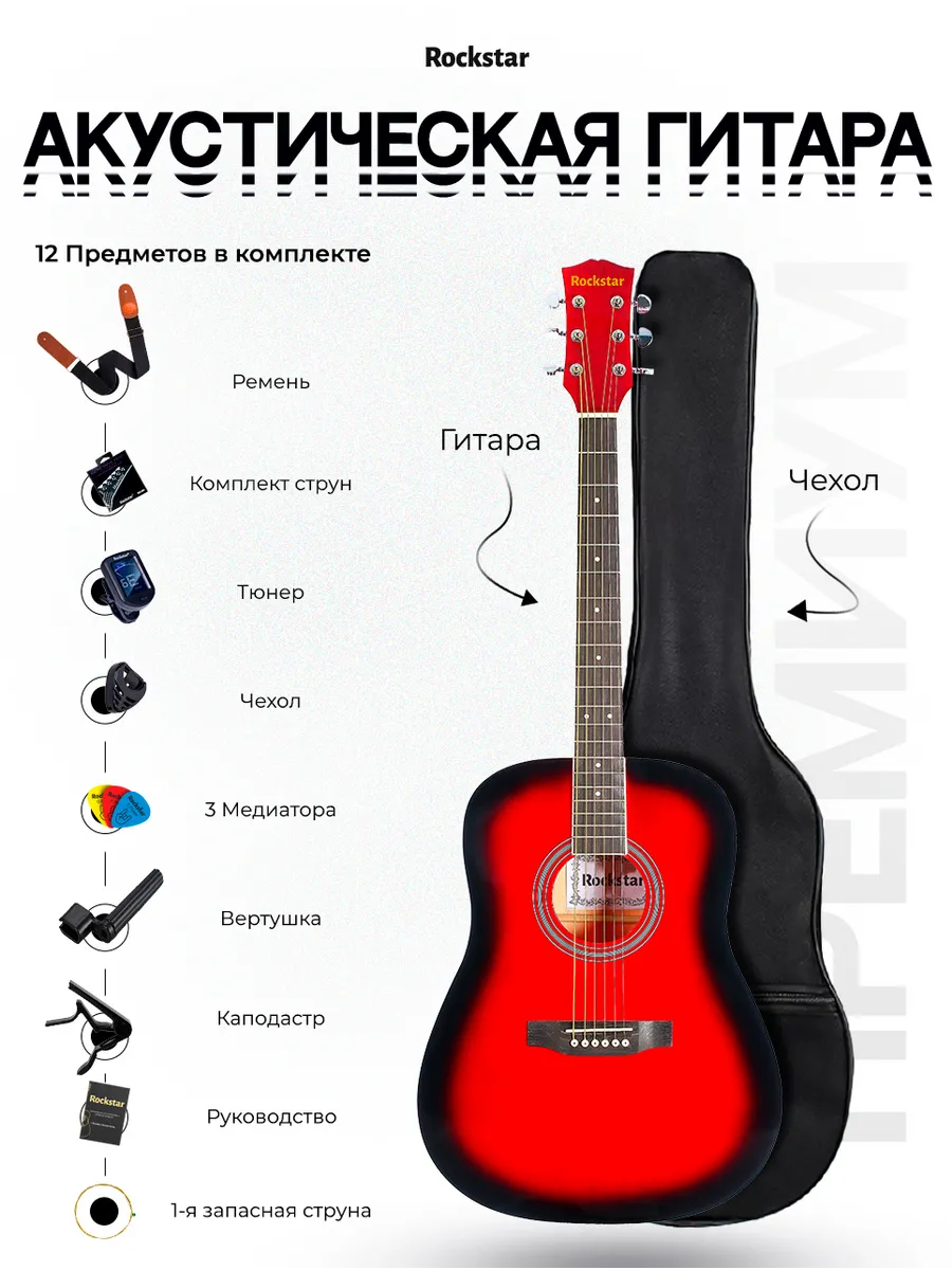 Гитара акустическая с набором 12 в 1