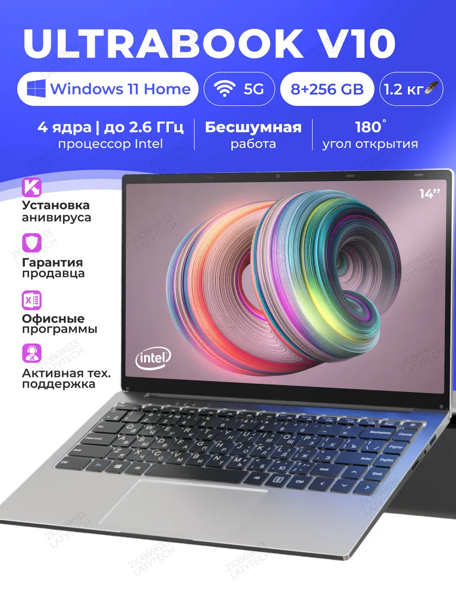 Ноутбук для работы и учёбы Intel 8 256