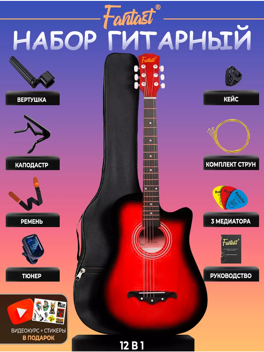 Гитара для начинающих акустическая