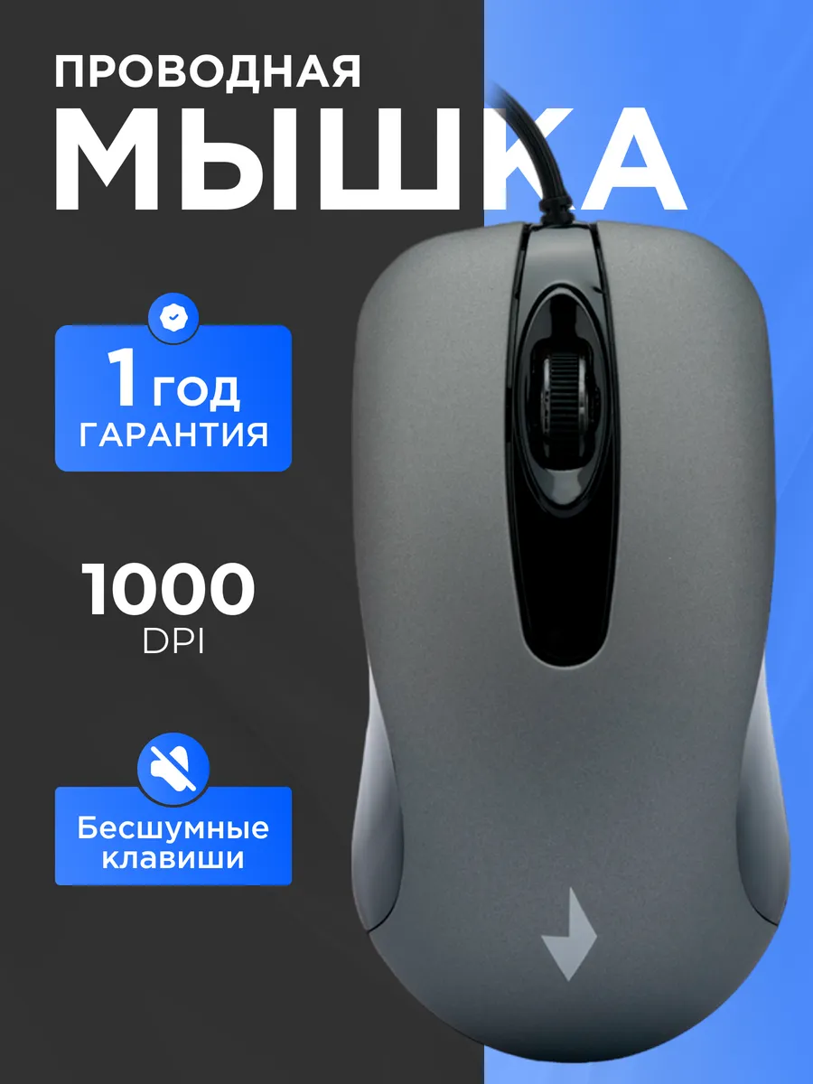Мышь проводная тихая