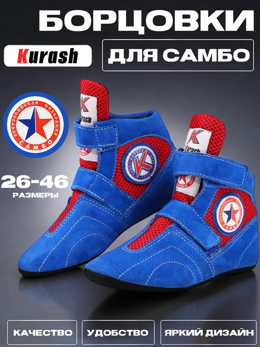 Борцовки самбо на липучке самбовки