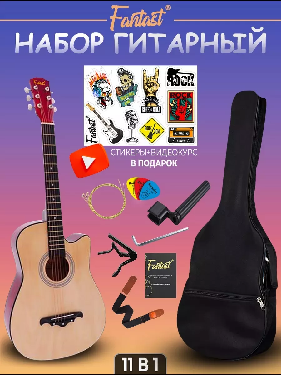 Гитара для начинающих акустическая
