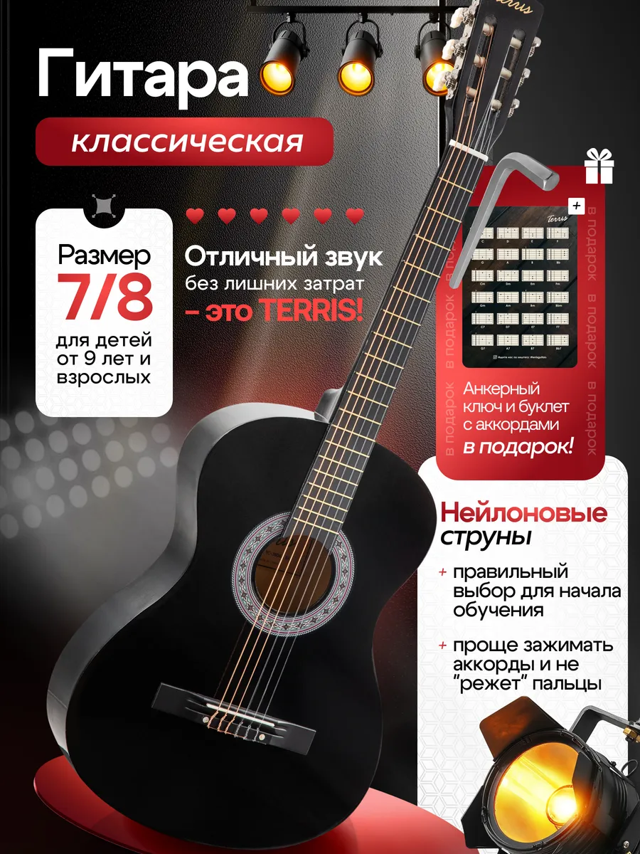 Гитара классическая 7 8 TC 3805 A