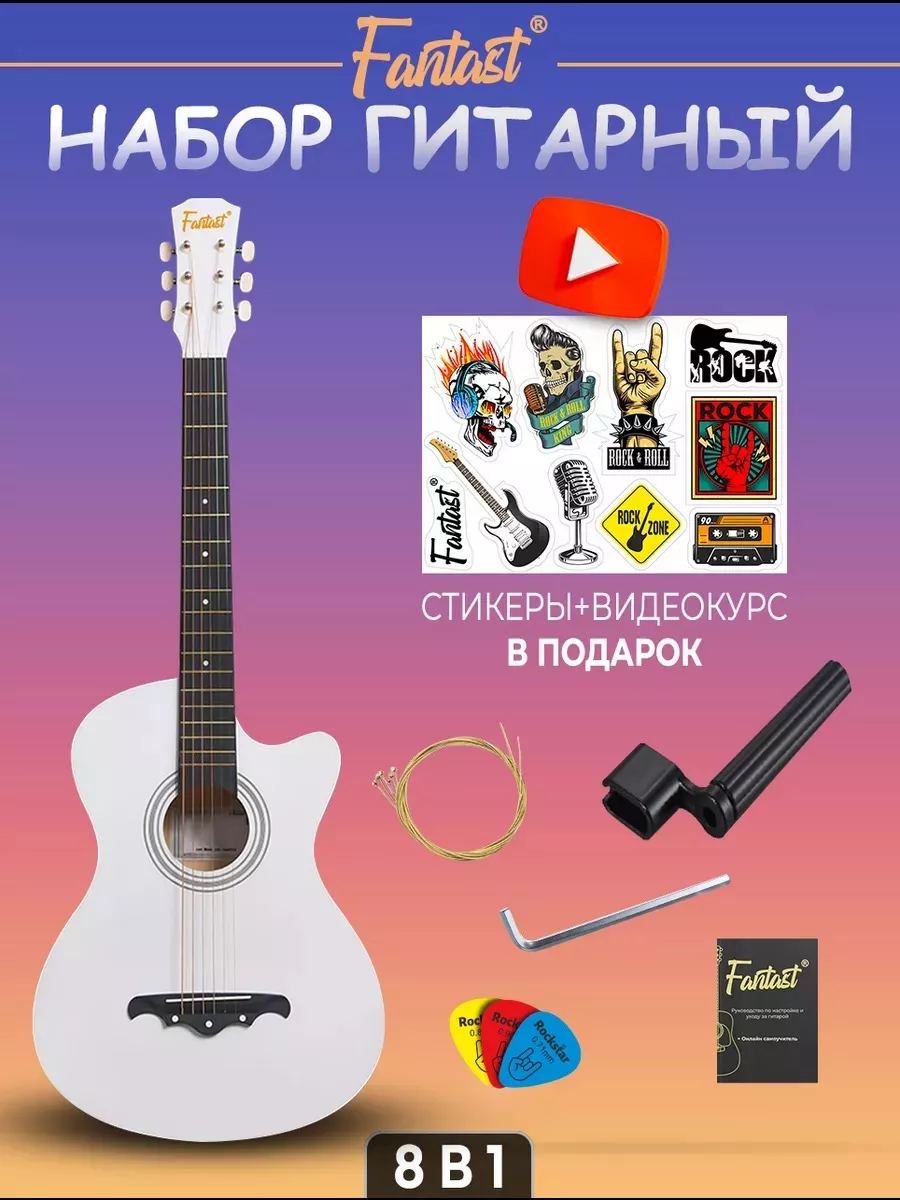 Гитара для начинающих акустическая