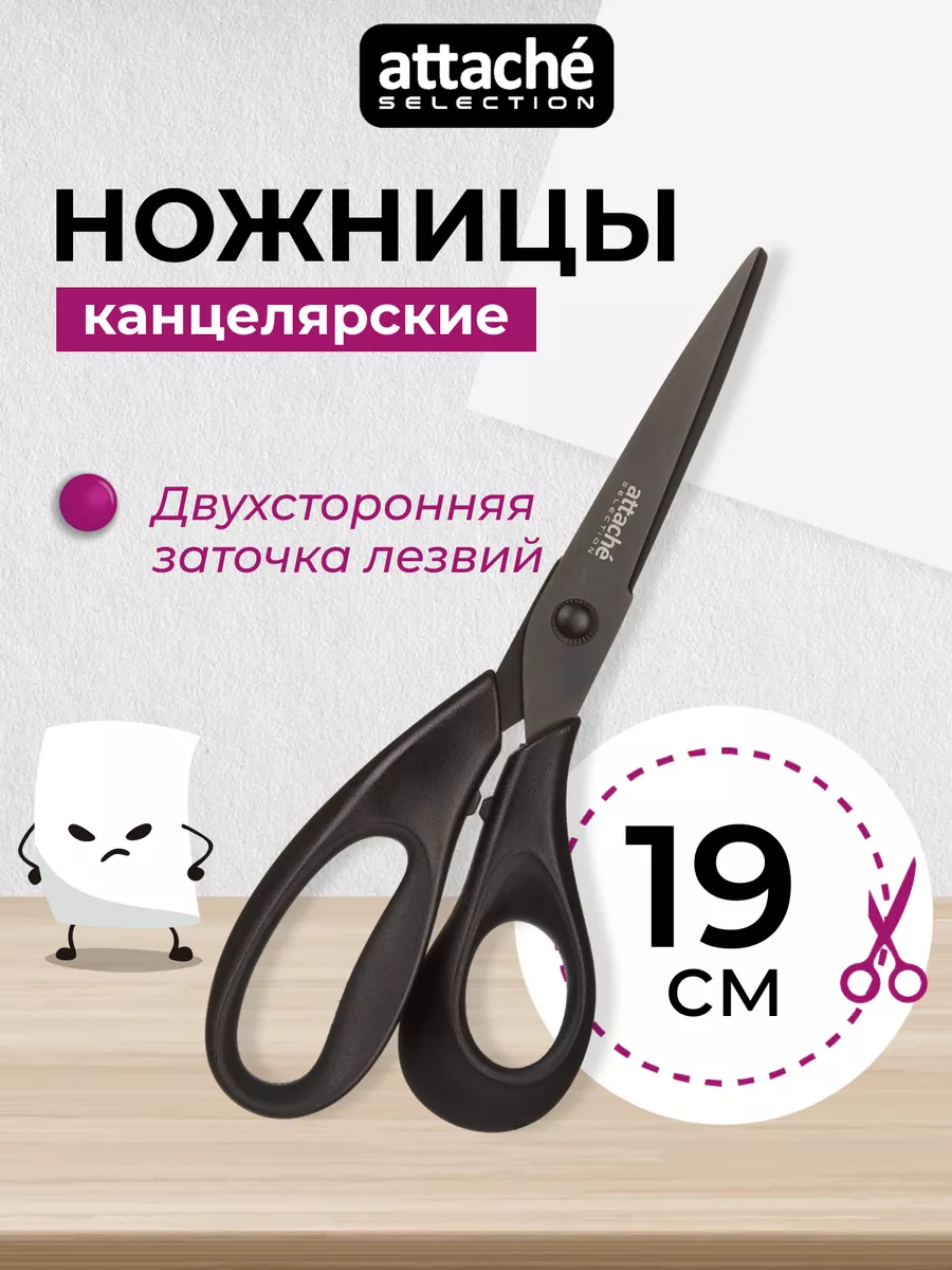 Ножницы канцелярские универсальные острые из стали, 19 см