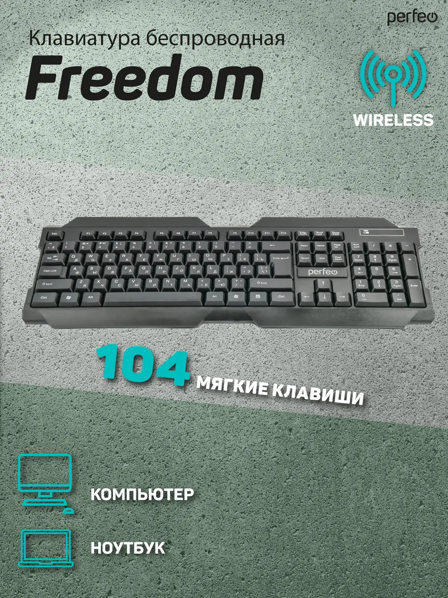 Клавиатура беспроводная FREEDOM, USB, чёрная