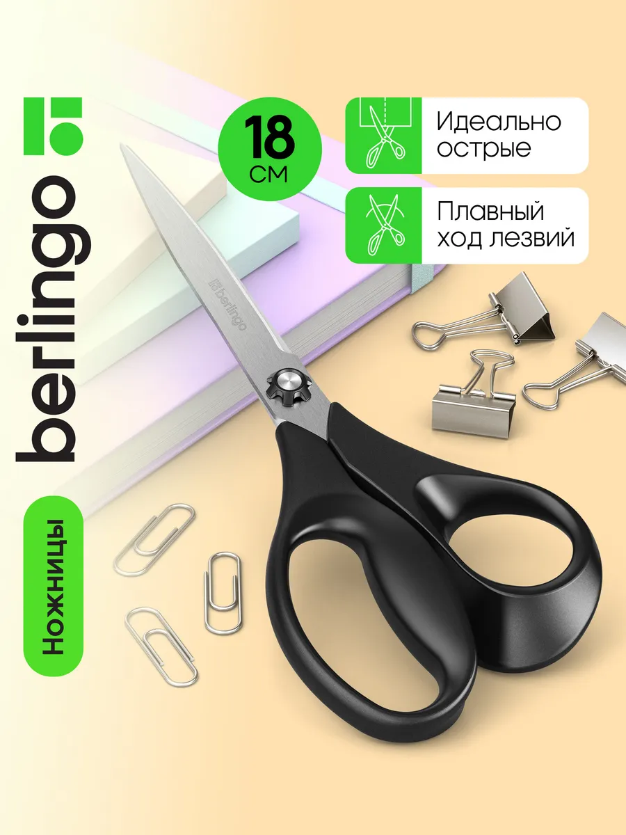 Школьные ножницы канцелярские черные 18 см