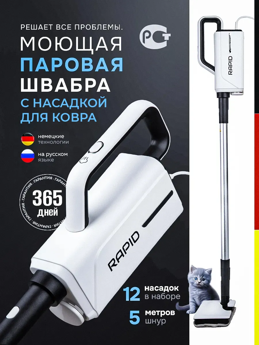 Паровая швабра с насадкой для ковров