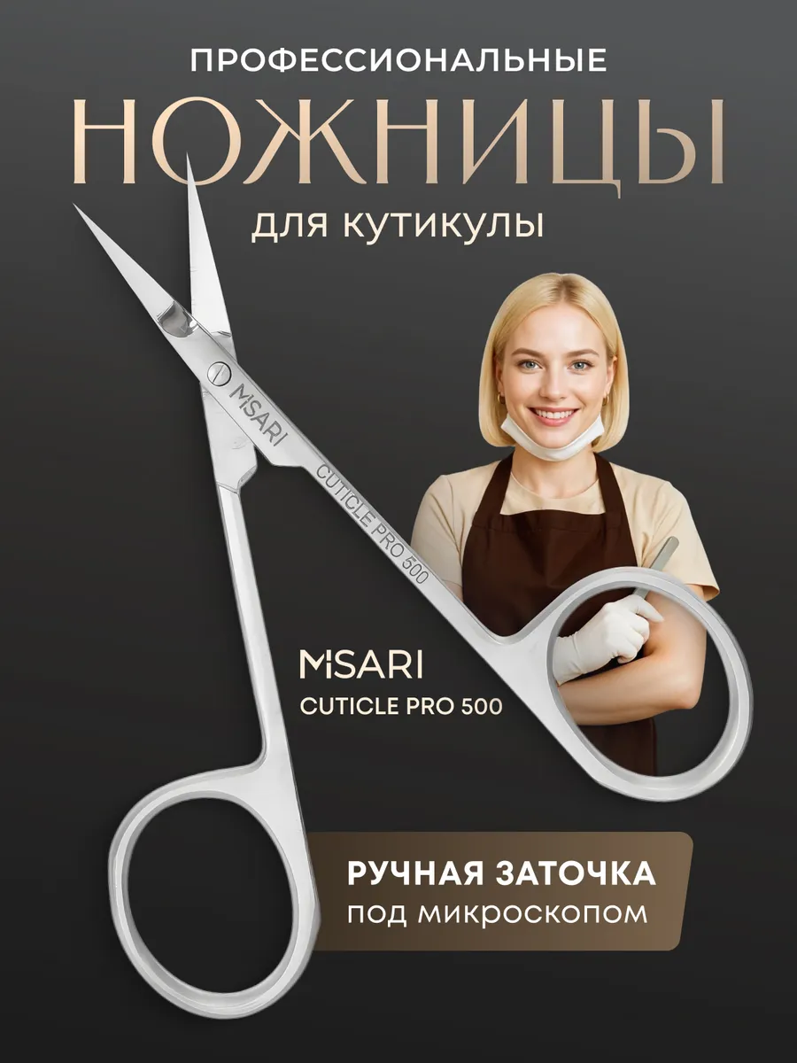 Ножницы для кутикулы профессиональные ручная заточка pro